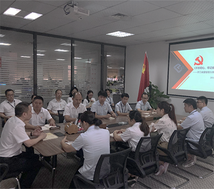 “不忘初心、牢记使命”主题教育部署会